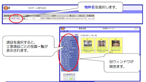 住宅履歴管理システム　- お家の履歴書 -