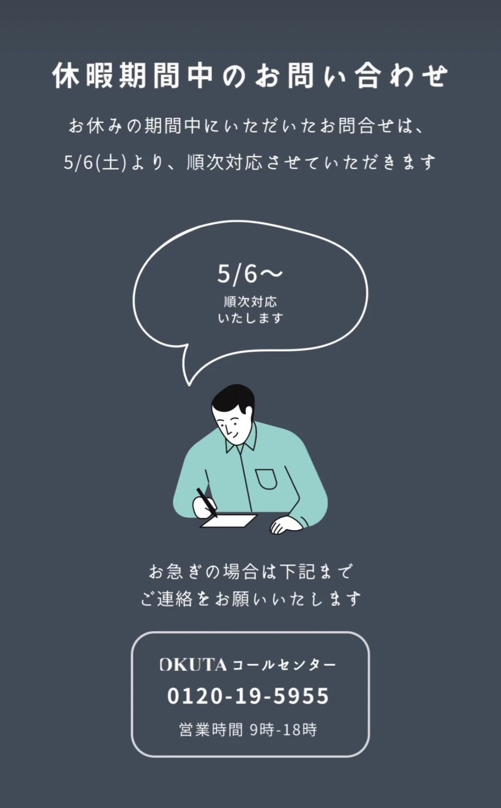 GW休暇のご案内