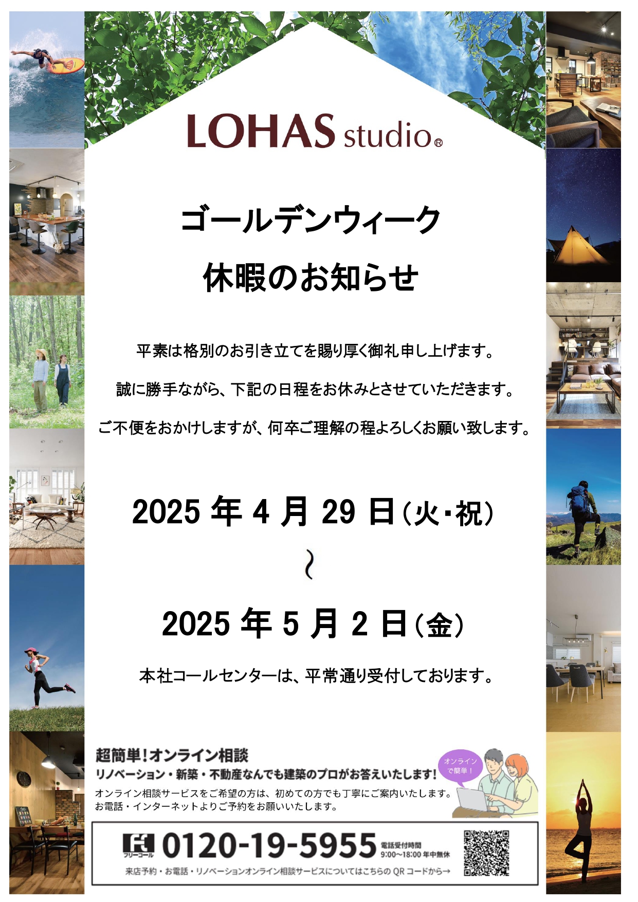 ゴールデンウィークのお知らせ
