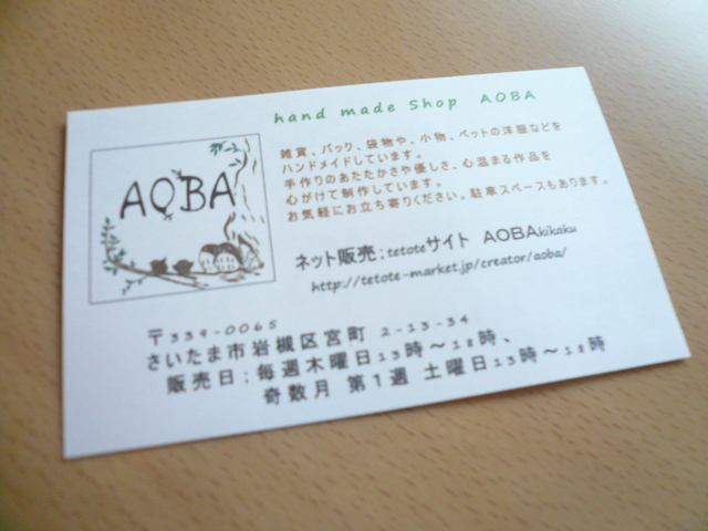 ハンドメイドの雑貨屋さん　『ＡＯＢＡ』