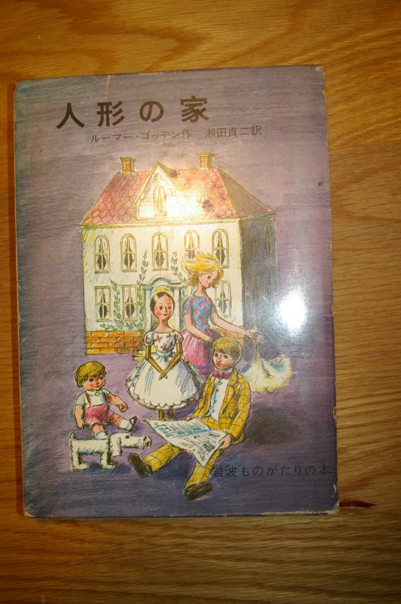 ■ｲﾝﾃﾘｱの原点、ﾙｰﾏｰ・ｺﾞｯﾃﾝ「人形の家」