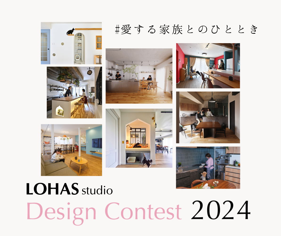 本日から投票開始～LOHAS studio Design Contest！2024～