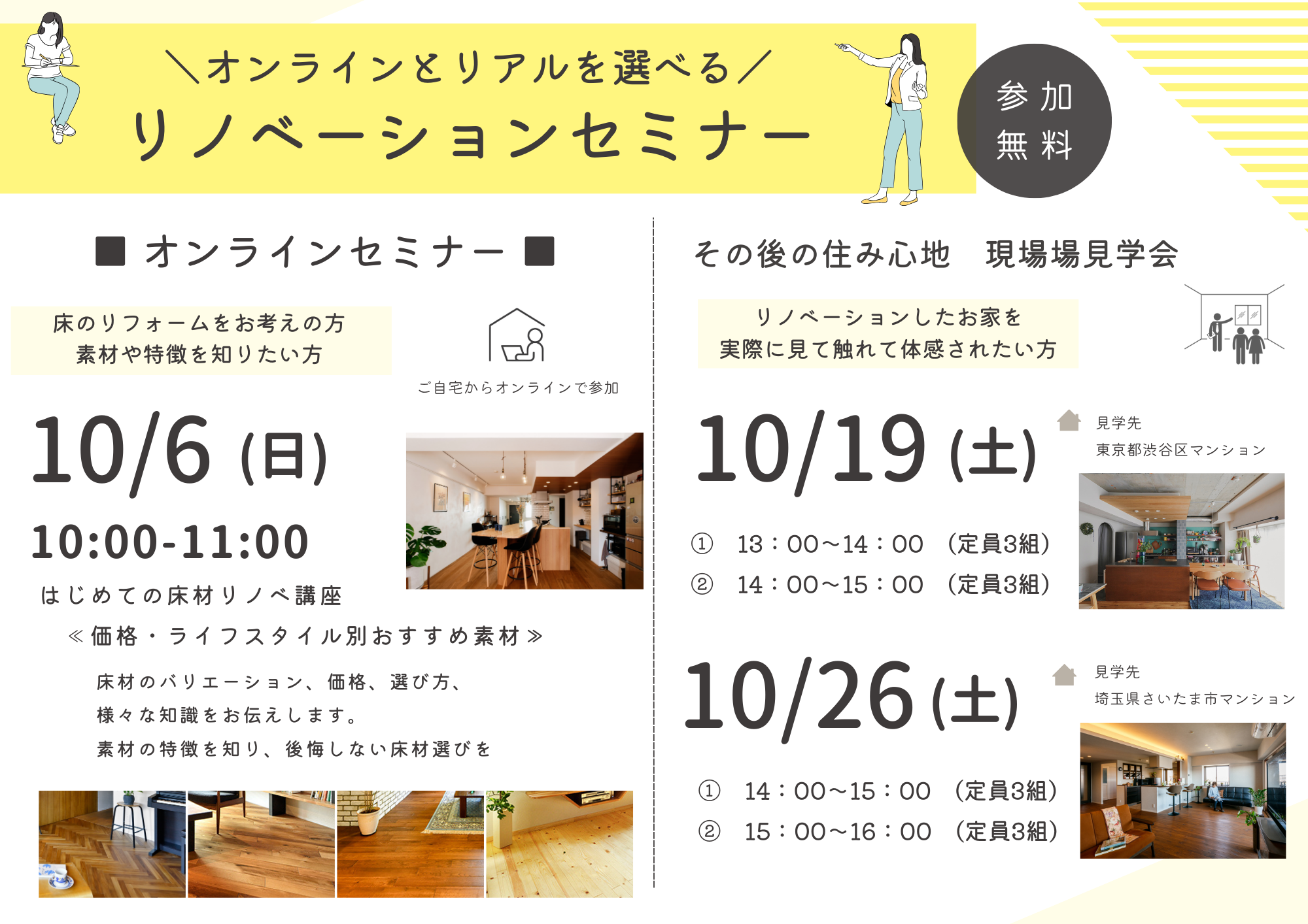 11/17 sun【埼玉・デザイン＆断熱 戸建リノベ 見学会】 その後の住みごこち　完成現場見学会