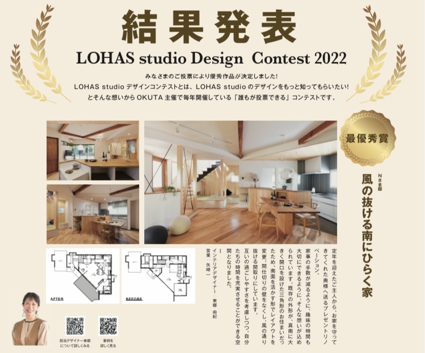 LOHASstudio DesignContest最優秀賞をいただきました！