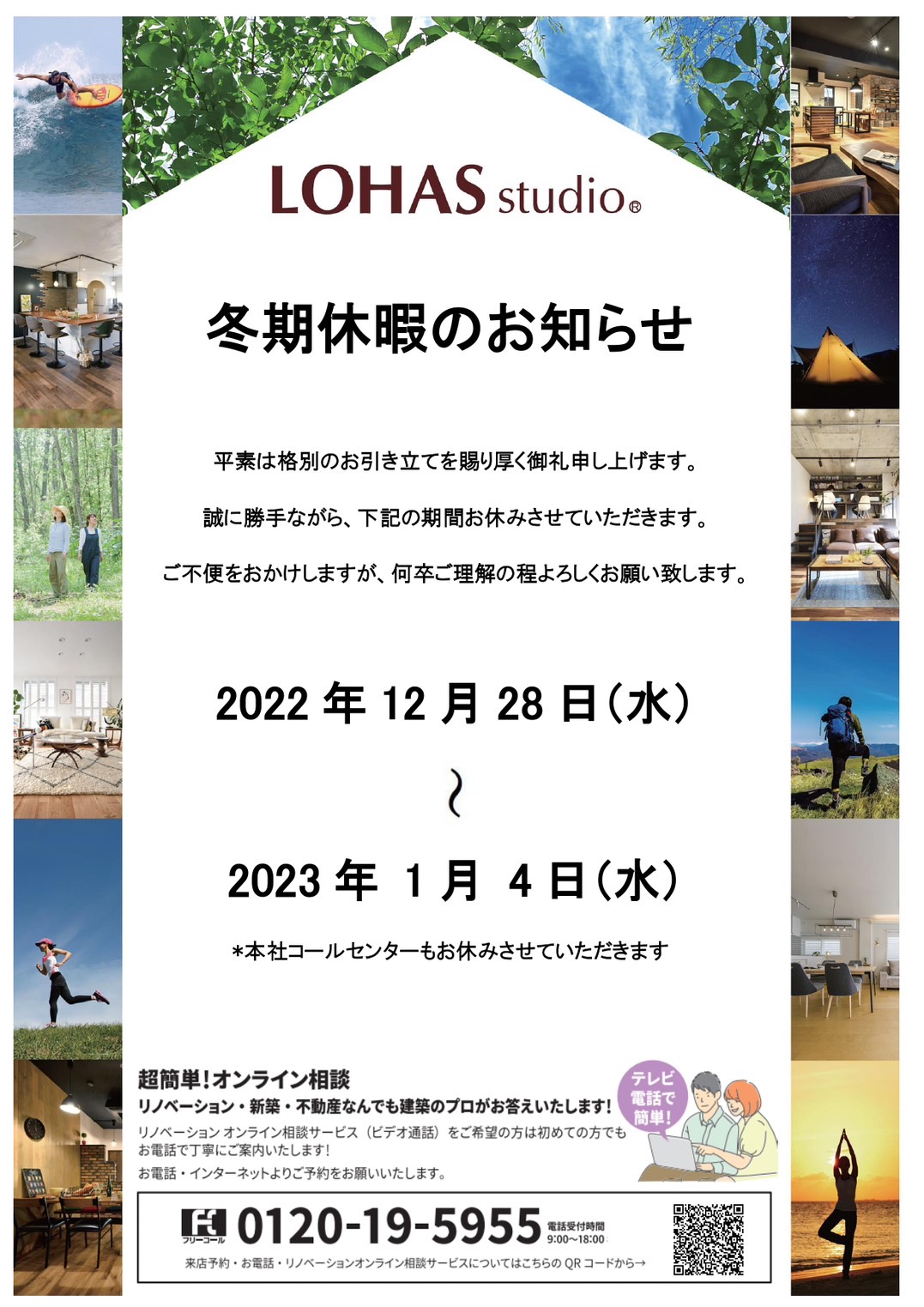 LOHAS studio 年末年始休暇のご案内