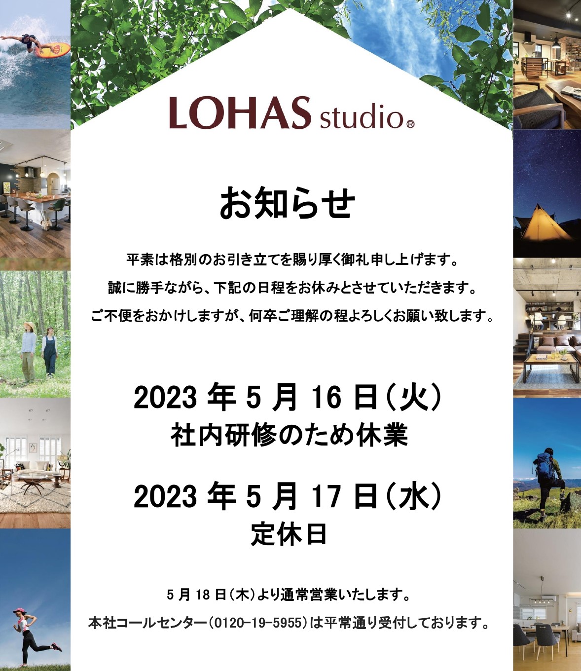 お知らせ：LOHAS studio 社内研修休業のお知らせ