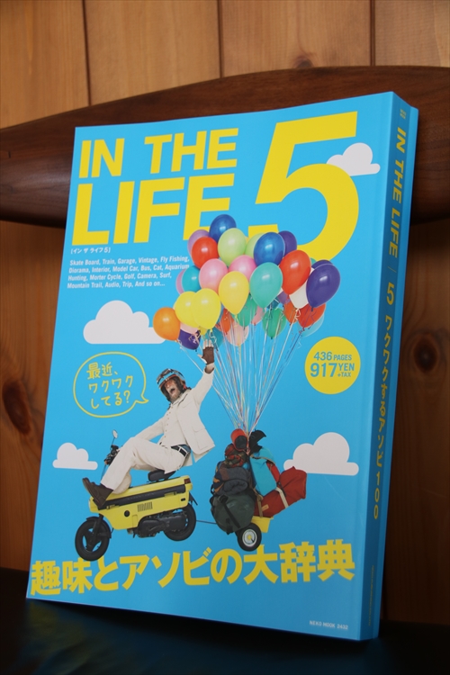 ✿掲載情報✿ 趣味とアソビの大辞典 『IN THE LIFE 5』