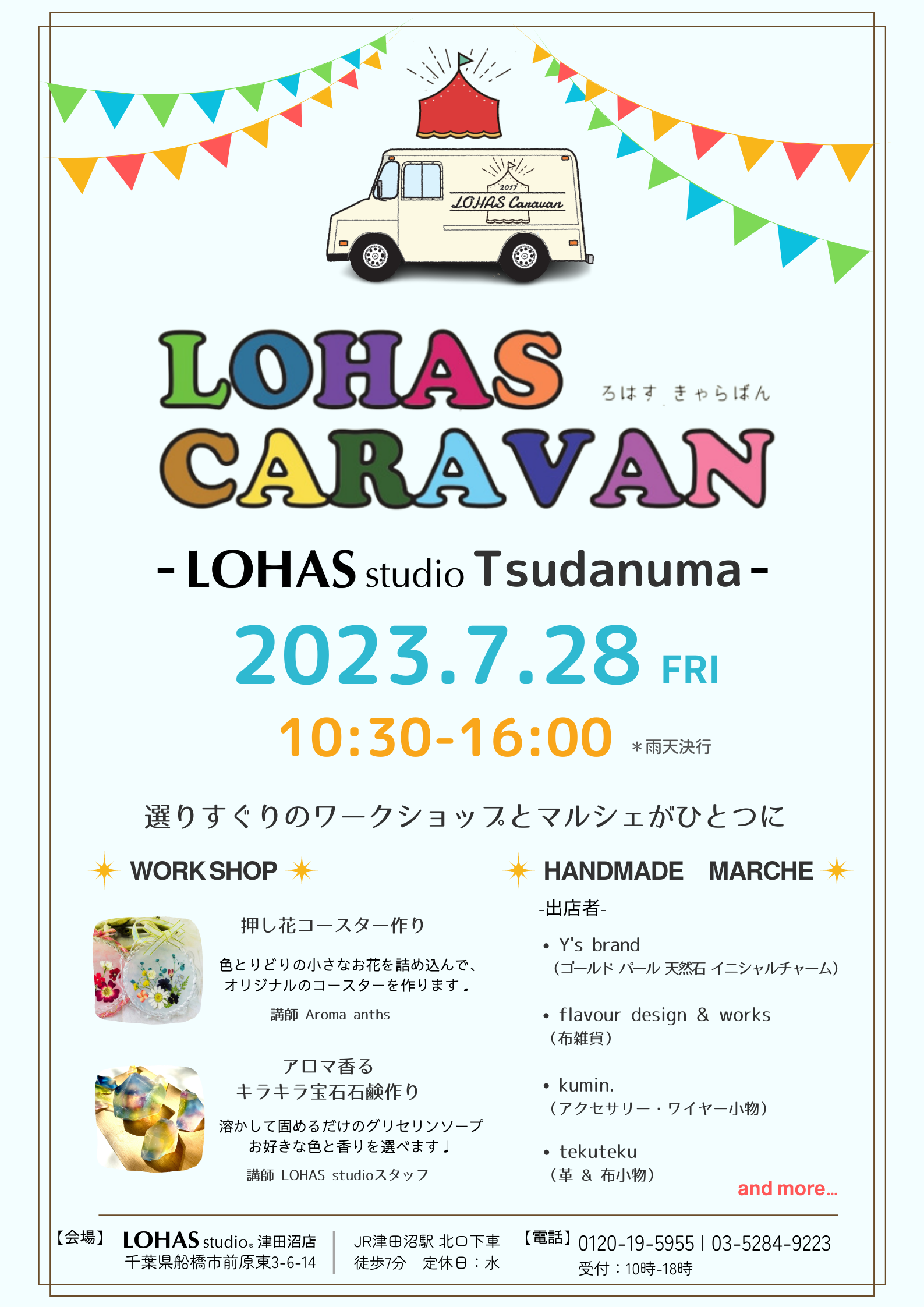 ＼7月28日(金) ワークショップ&マルシェ開催／LOHAS CARAVAN 2023 -ろはす きゃらばん- @LOHAS studio津田沼店