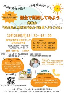 未来の給食を創るチラシ（会費付）20240808