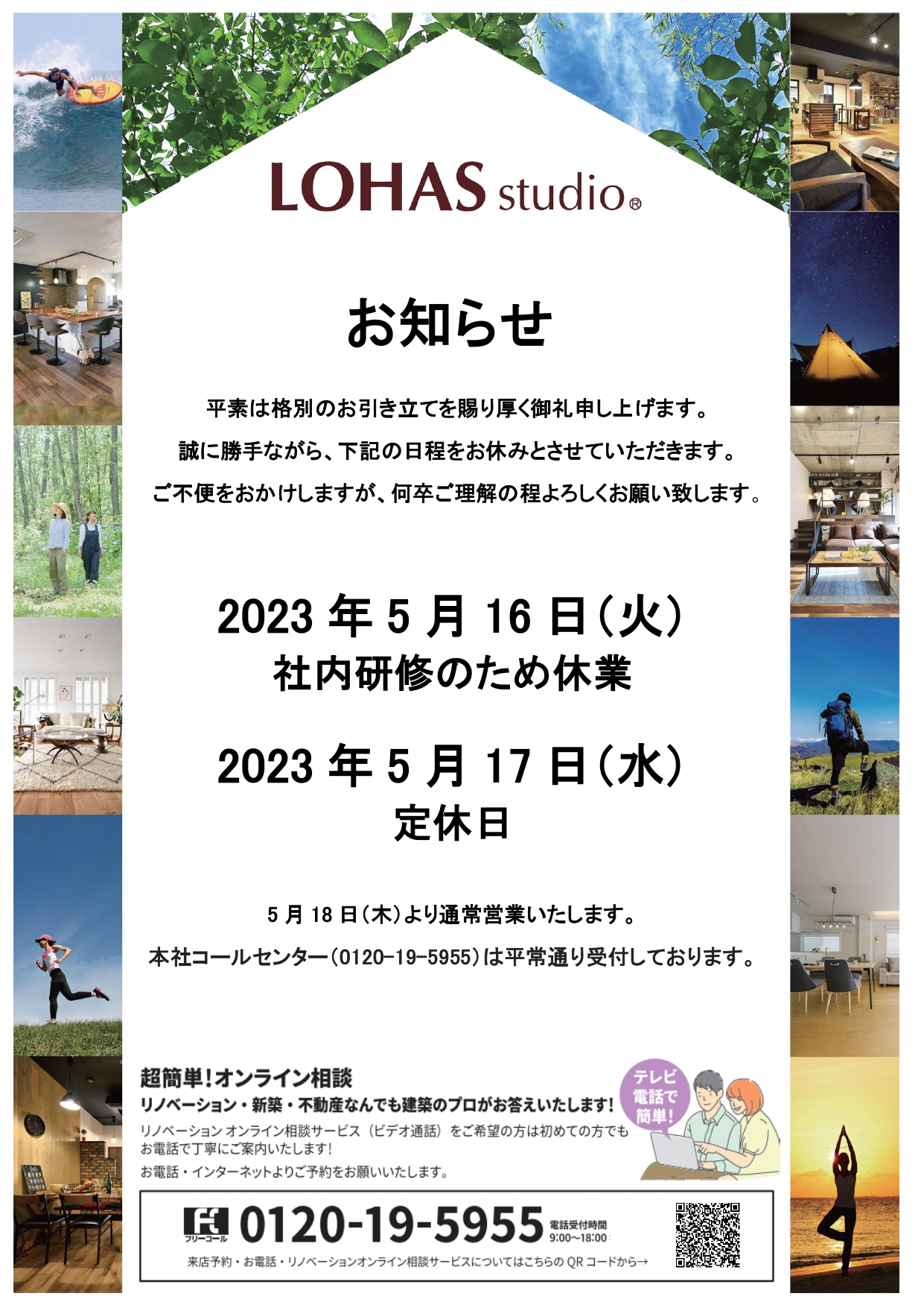 LOHAS studio 社内研修休業のお知らせ