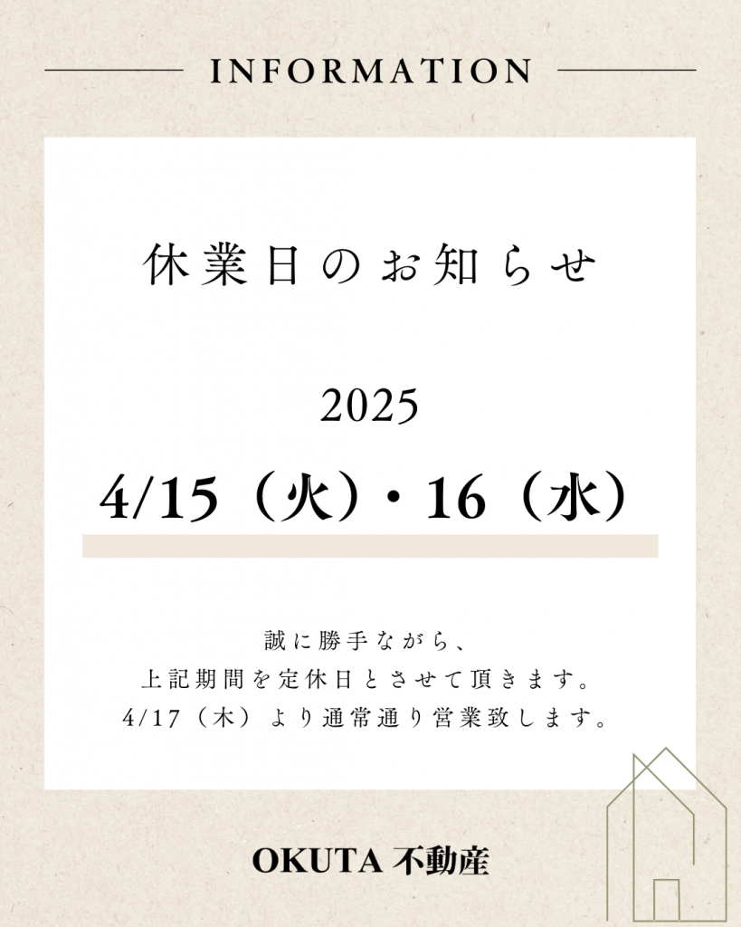 指定有休・長期休暇・社内研修お知らせ