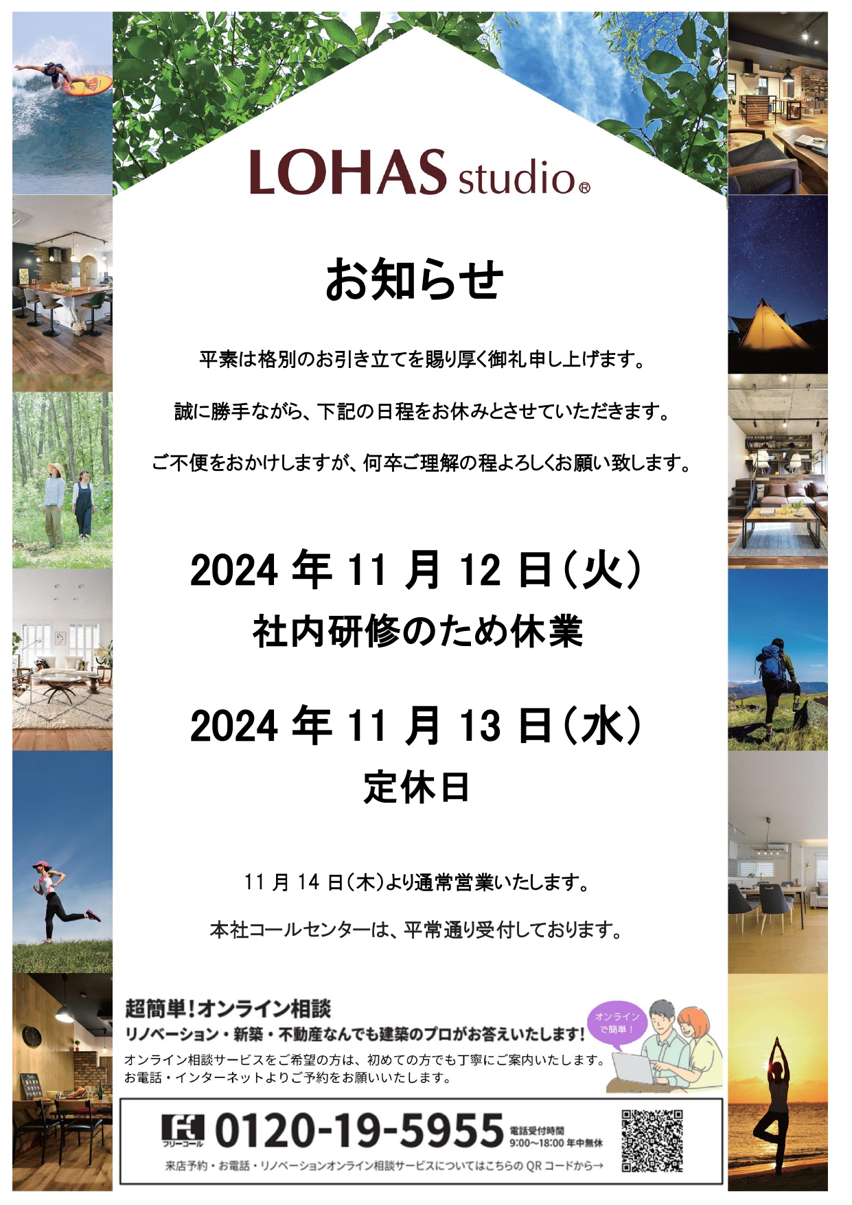 LOHAS studio 社内研修休業のお知らせ