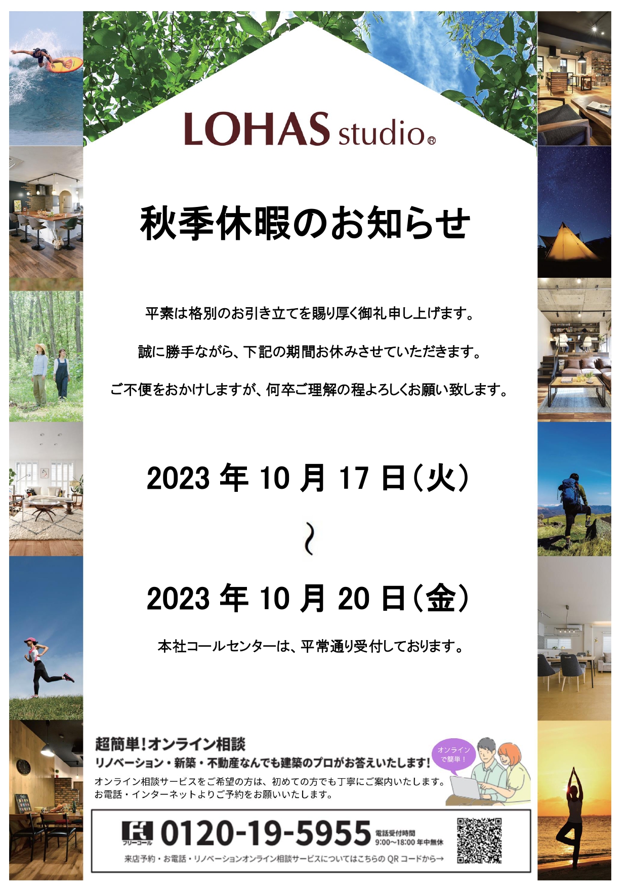 LOHAS studio秋季休暇のお知らせ【10/18(tue)～10/20(fri)】