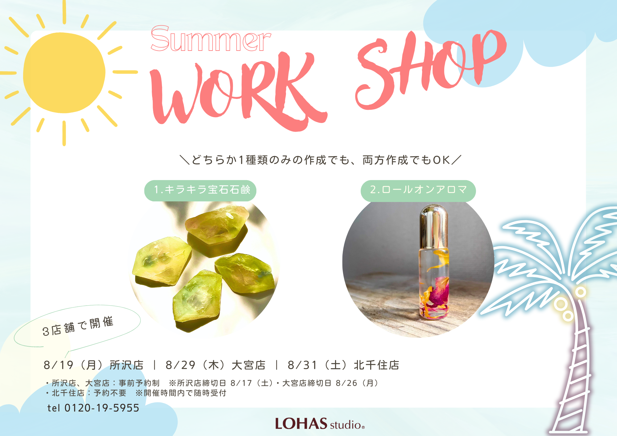 【所沢店】8/19（mon) 選んで愉しいSUMMER WORK SHOP！「アロマ香る キラキラ宝石石鹸」「花びらゆらめく香油 ロールオンアロマ」作り