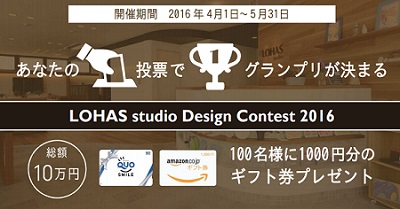 収納テーブル　*　Design Contest 2016