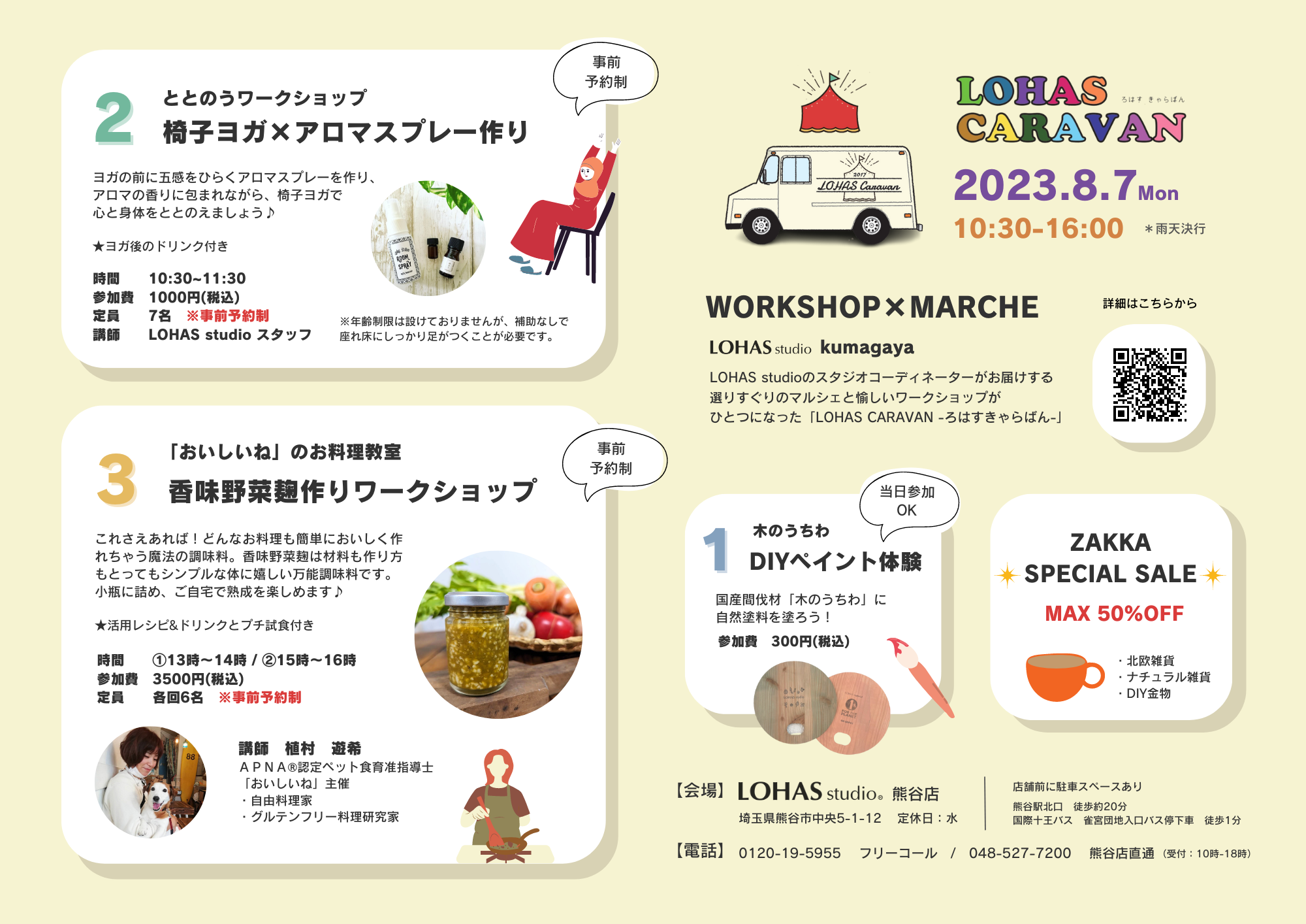 8/7 ㈪LOHAS CARAVAN 2023 -ろはす きゃらばん- ＠熊谷店