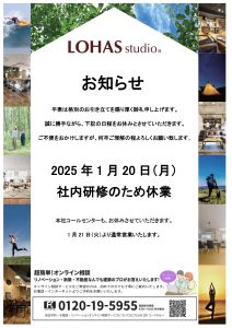 ブログ用）1.20社内研修のお知らせ