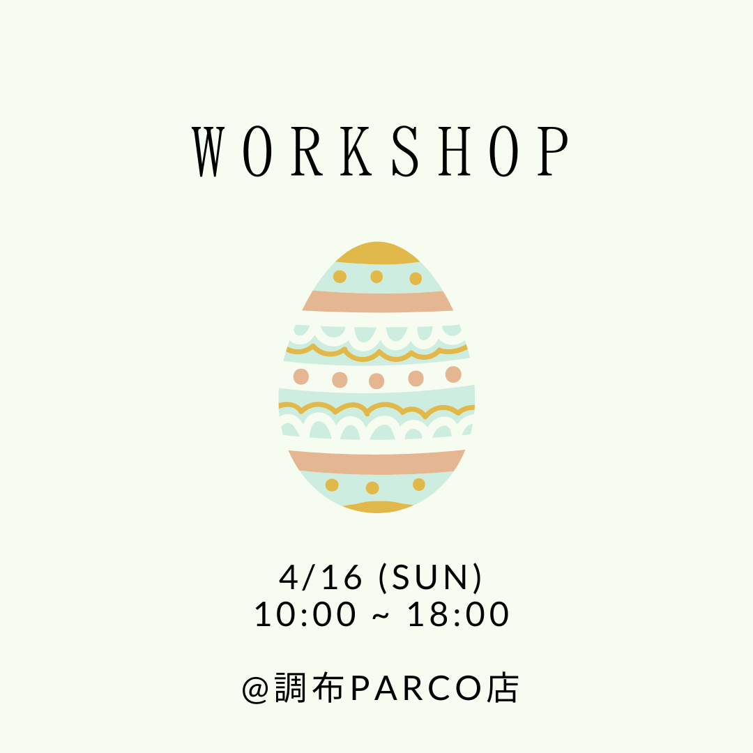 〈Workshopのご案内〉＠LOHASstudio調布PARCO店