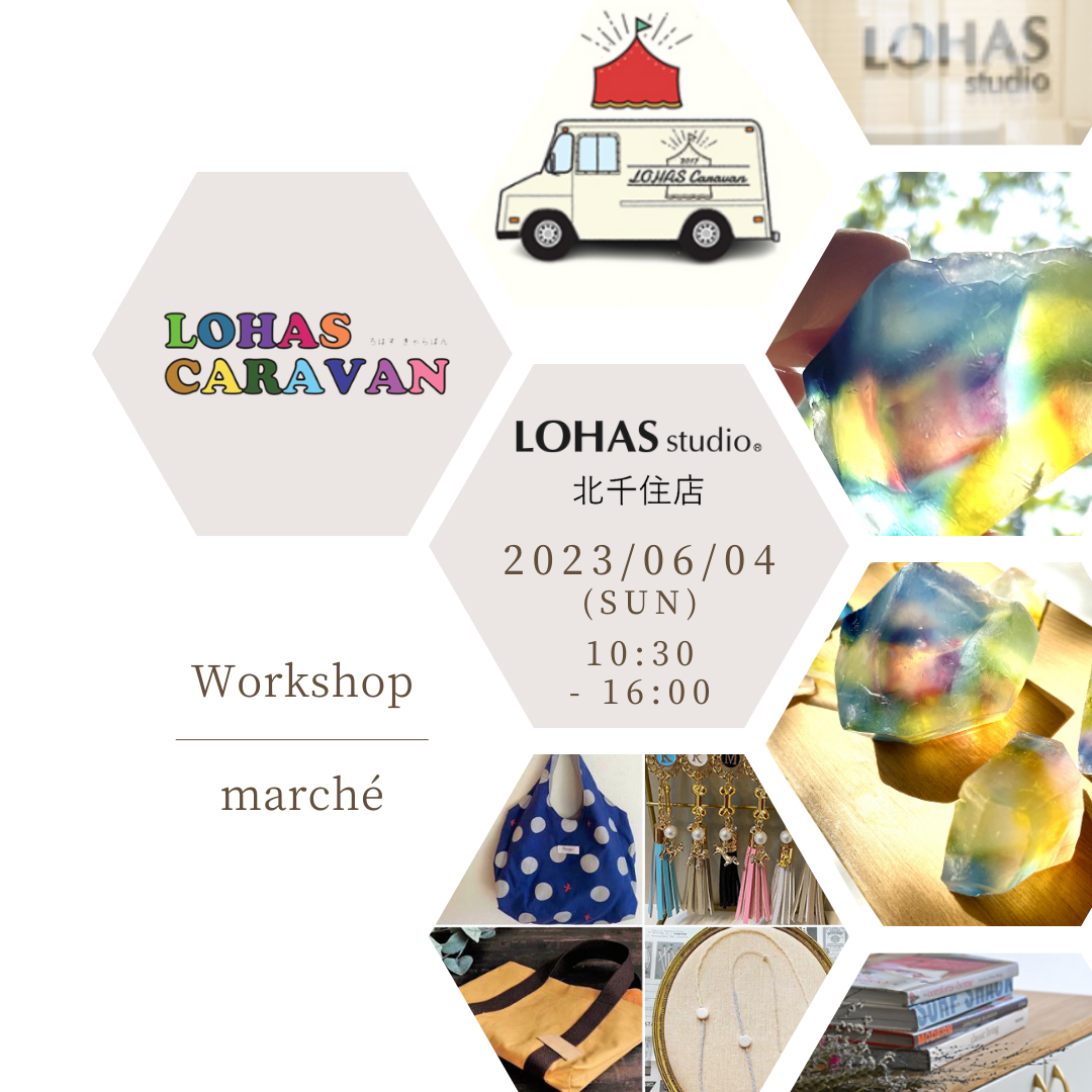 あの LOHAS CARAVANが帰ってきます！