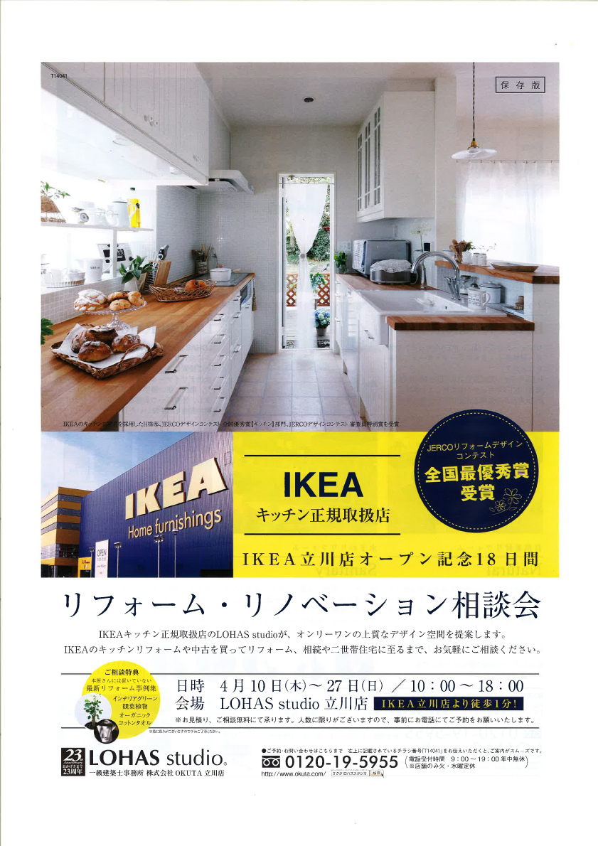 春訪れて、IKEA現る!!!