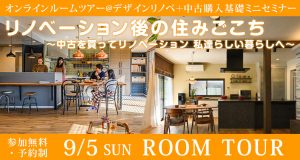 20210905roomtour