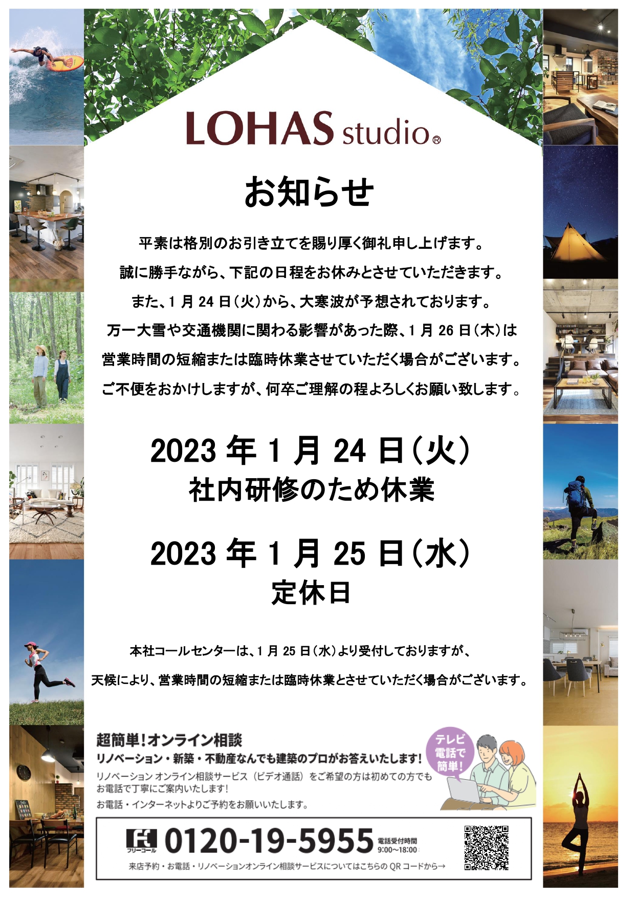 【定休日のお知らせ】LOHAS　studio