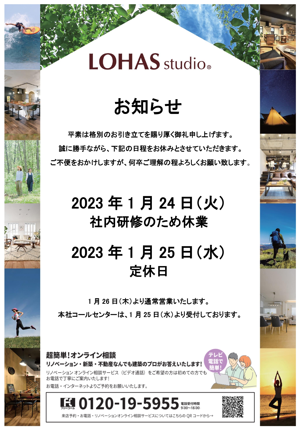 ❁LOHAS studioお休み～社内研修の為～