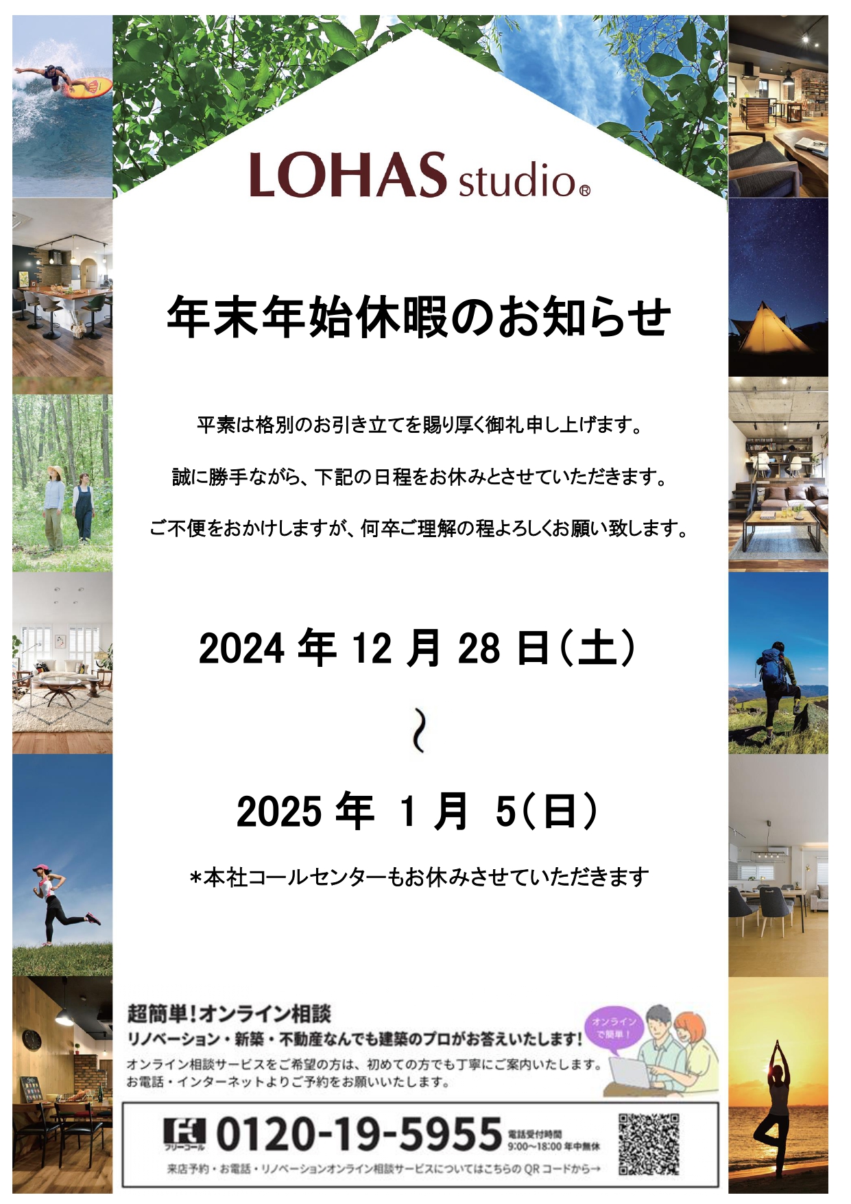 年末年始休暇のお知らせ【2024年12月28日(土)～2025年1月5日(日)】