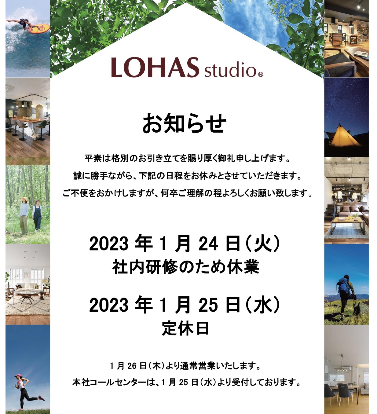 LOHAS studio 社内研修休業のお知らせ