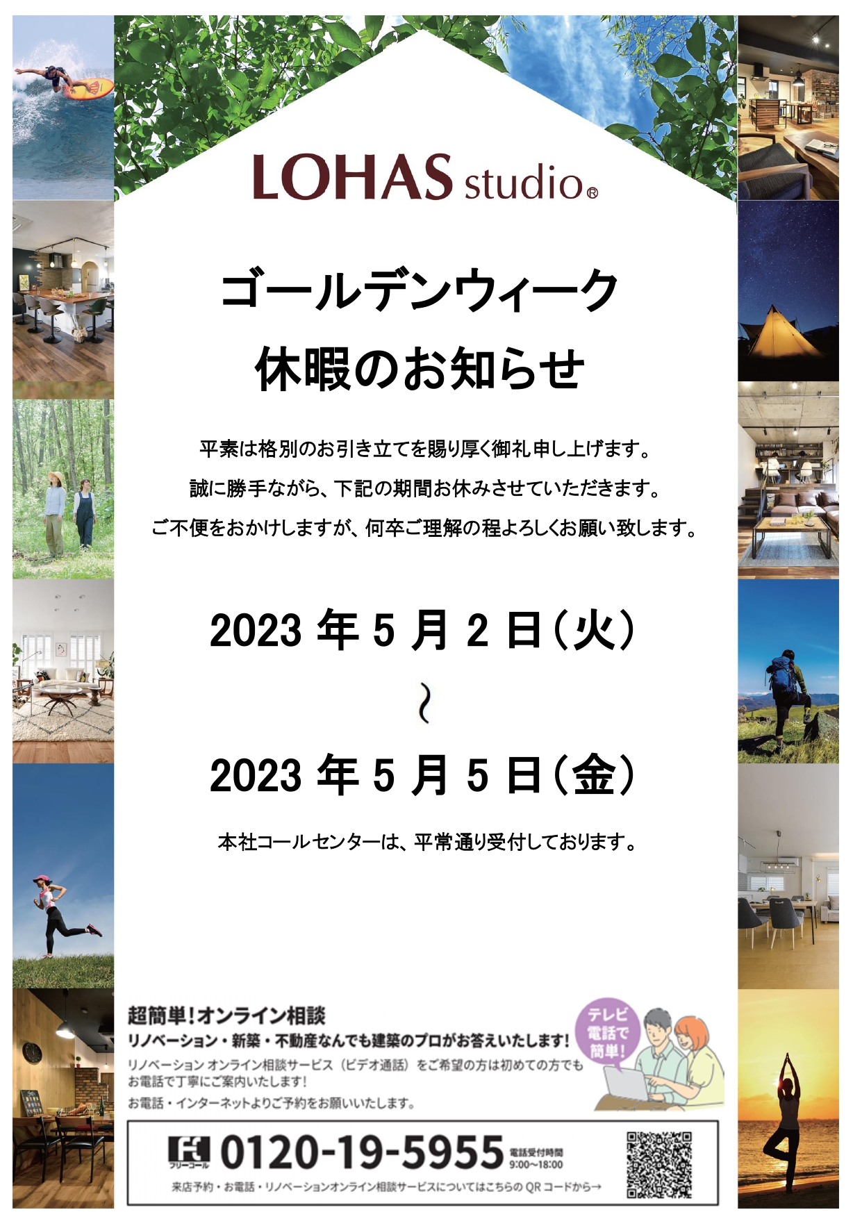 LOHAS studio　ゴールデンウィーク休暇のお知らせ