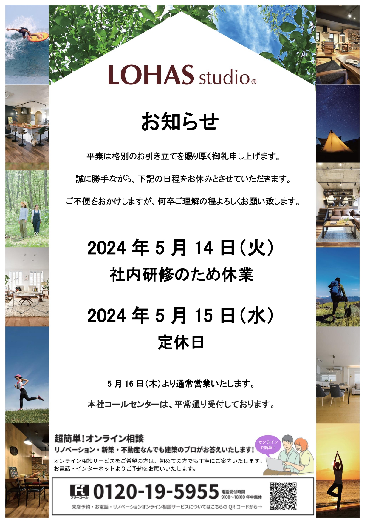 LOHAS studio 社内研修休業のお知らせ⌂【5/14(火)】