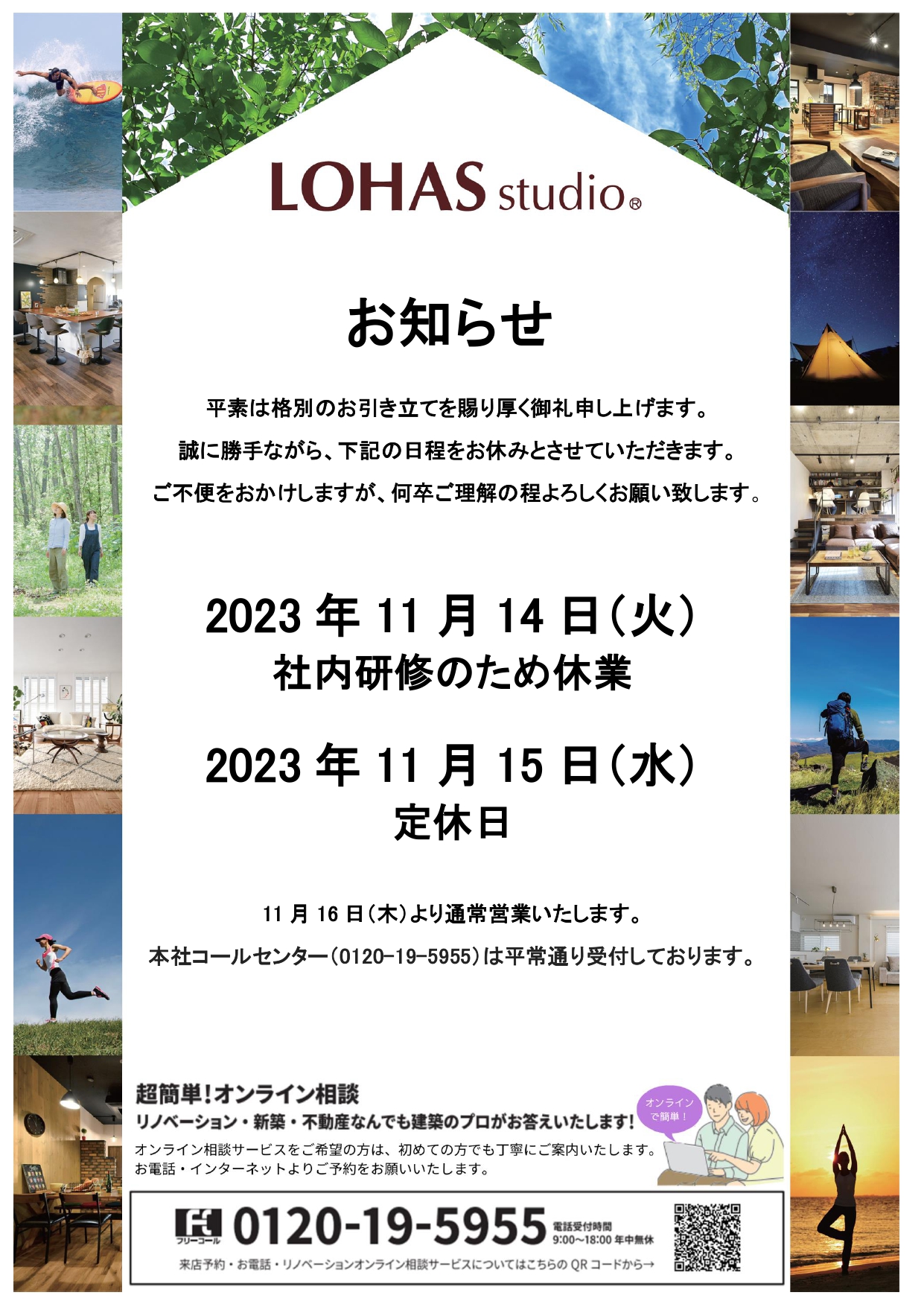 11/14 tue　社内研修休業のお知らせ