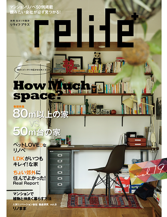 やった(^^)雑誌リライフプラスに掲載されます(^^)v