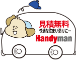 Handyman（ハンディマン）てご存知ですか？