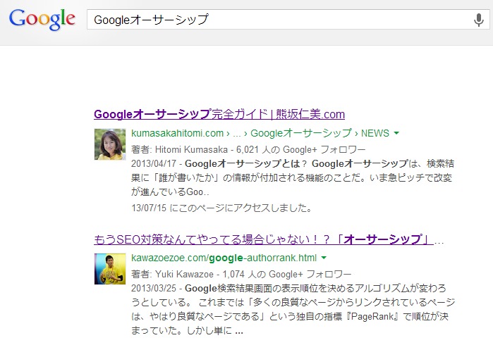 Googleオーサーシップ～その理由～