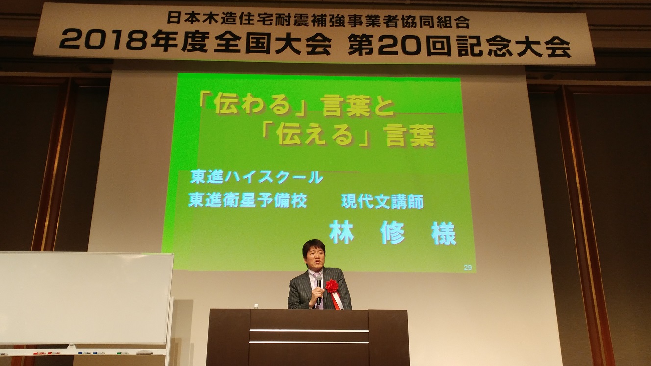 林 修 のためになる講演 Yuzo Sakai Okuta リフォーム マンションリフォームならlohas Studio ロハススタジオ Presented By Okuta オクタ