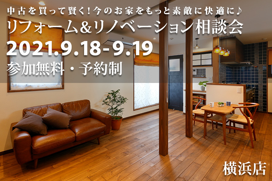 Lohas Studio横浜店 神奈川 リフォーム マンションリフォームならlohas Studio ロハススタジオ Presented By Okuta オクタ